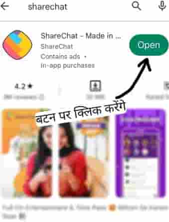 How to download ShareChat |  how to download sharechat