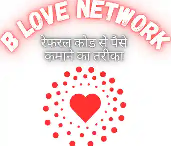 b love network app se paise kaise kamaye